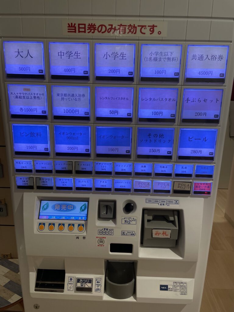 富士見湯　料金